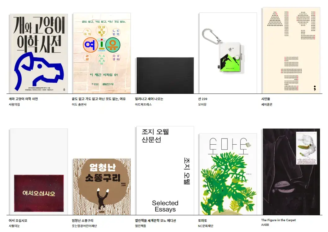 서울국제도서전에서 전시된 독립출판 도서들&amp;#44; 창작 서적과 예술 도서들이 진열된 이미지