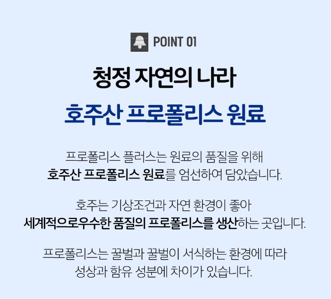 프로폴리스 제품추천 고르는법 부작용 효과