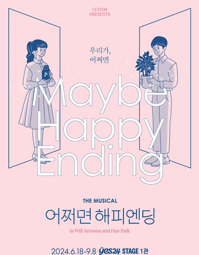 뮤지컬 어쩌면 해피엔딩 2024 티켓 오픈 장소