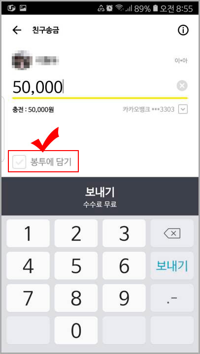 카카오톡 송금하기