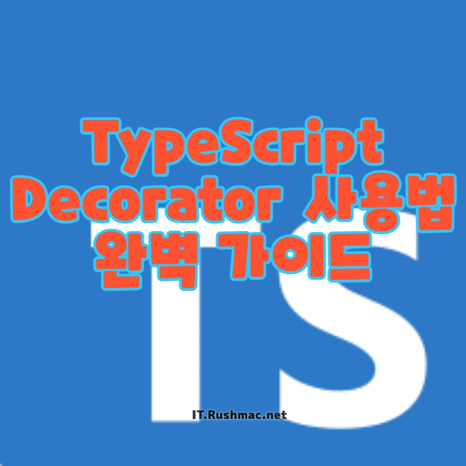 TypeScript에서 Decorator 사용법 완벽 가이드