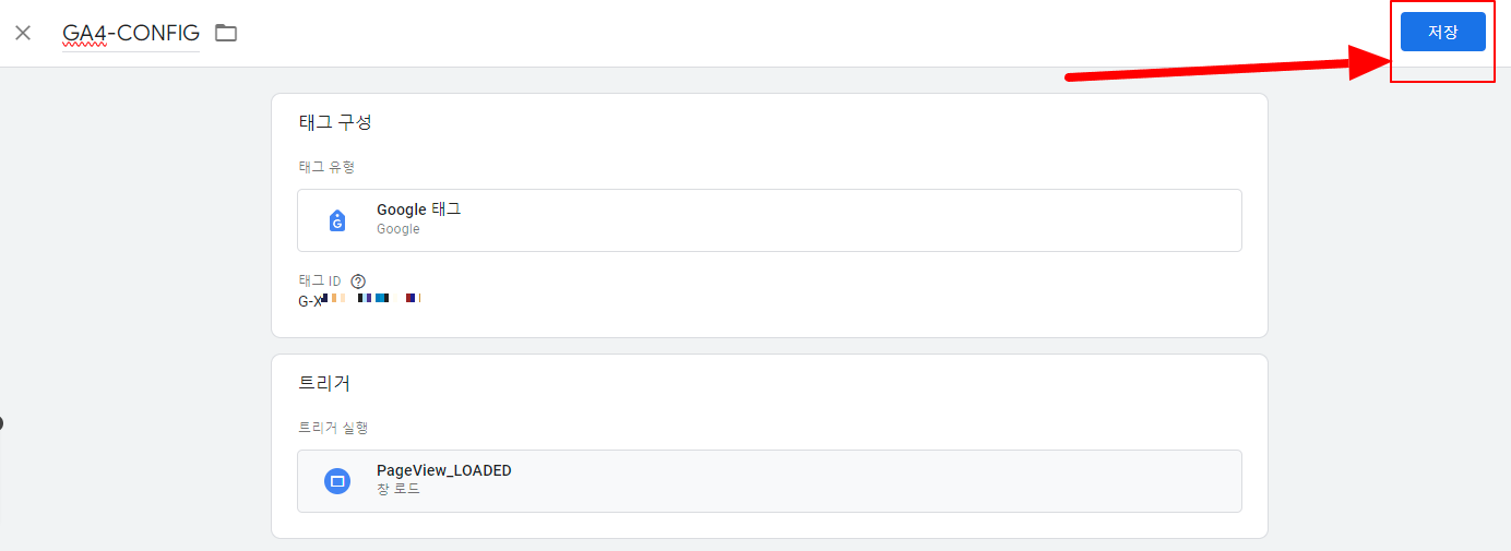 트리거 선택 후 저장하기