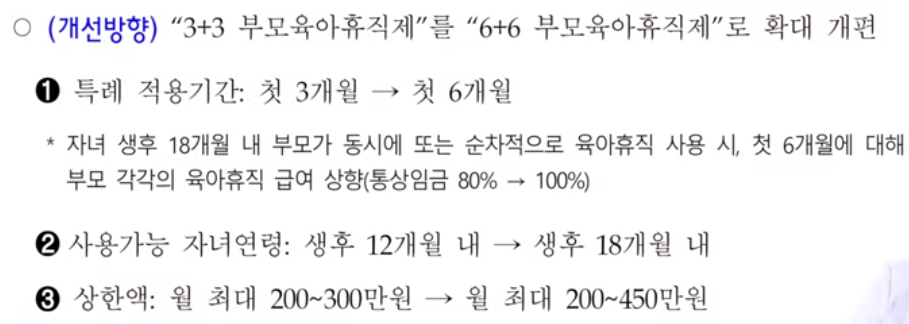 3+3 부모 육아휴직제