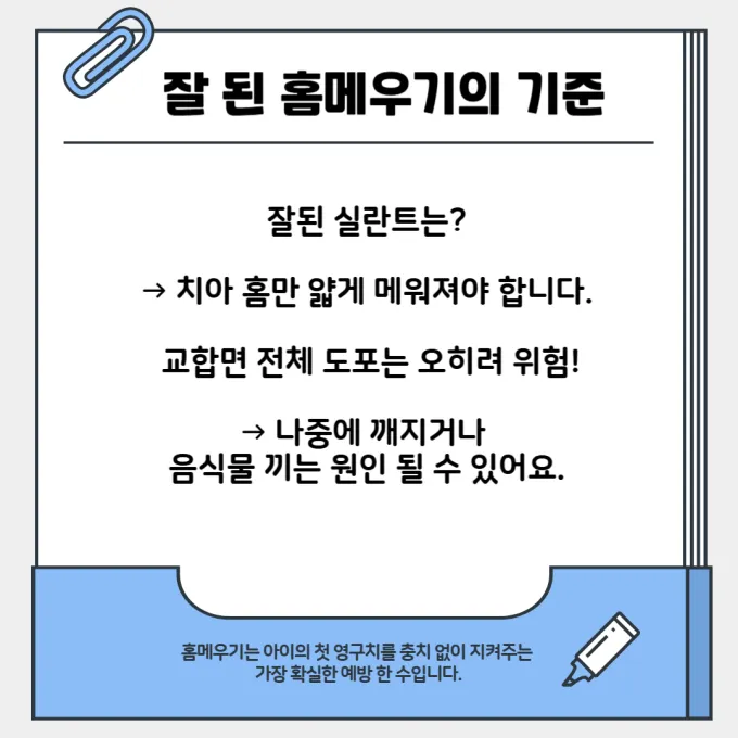 잘 된 홈메우기