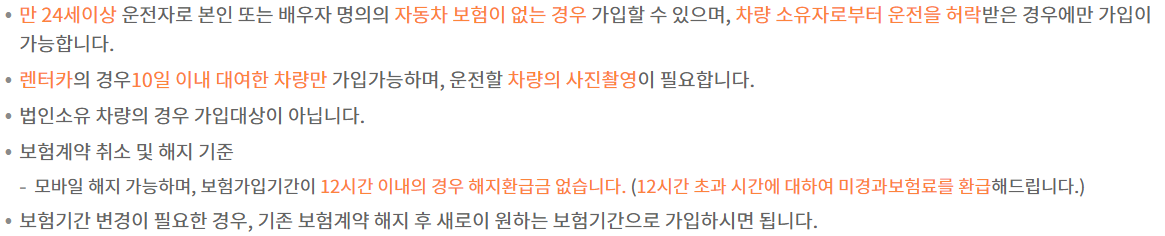 현대해상다이렉트 1일 자동차보험