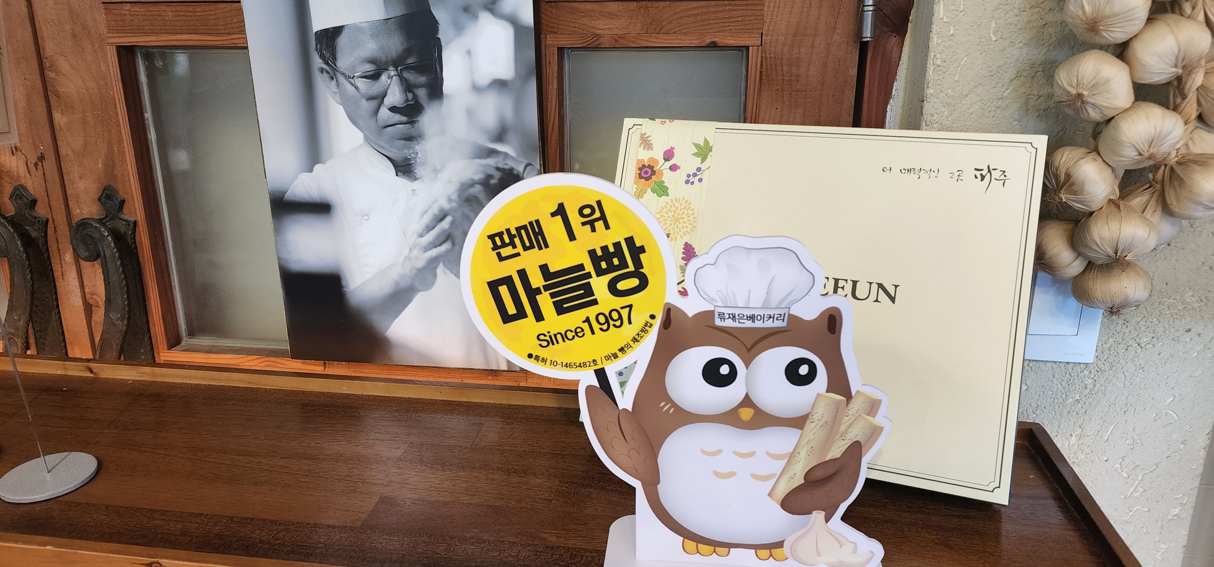 류재은_베이커리_당동점_마늘빵_12