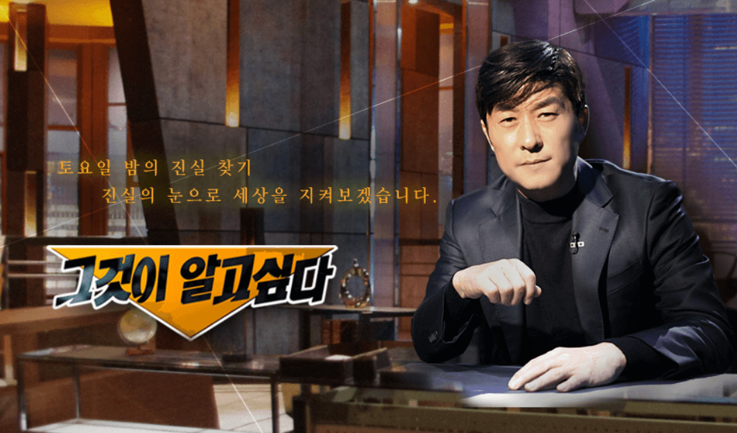 그것이 알고싶다 이하 그알 프로그램 메인 사진