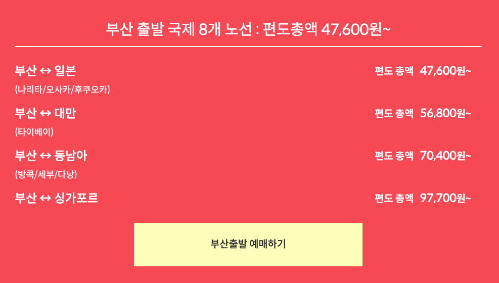 제주항공 찜특가 이벤트