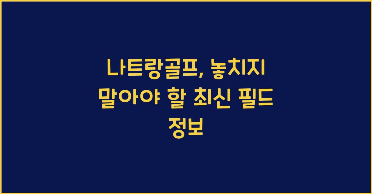 나트랑골프