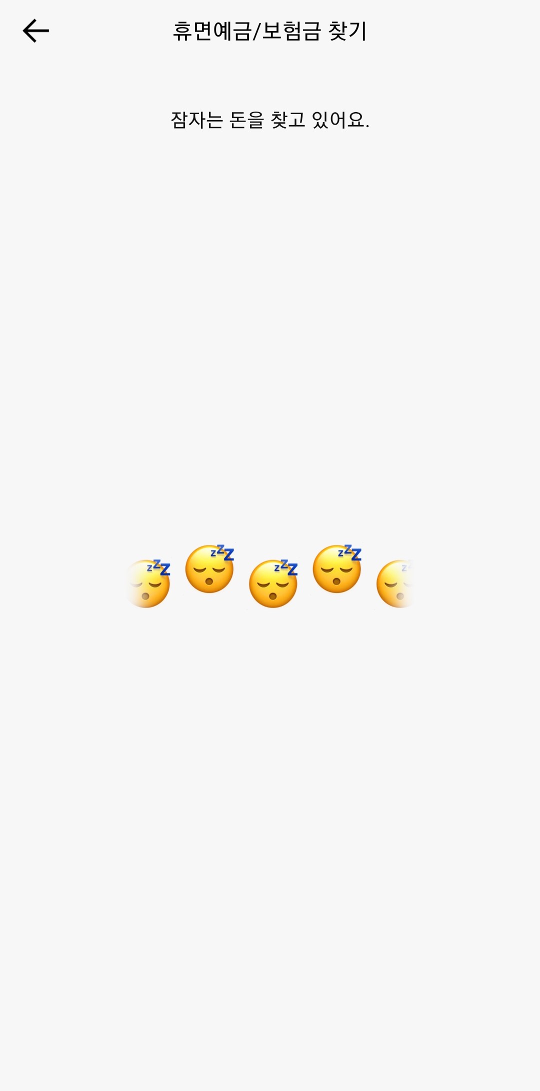 휴면예금/보험금-찾는-중