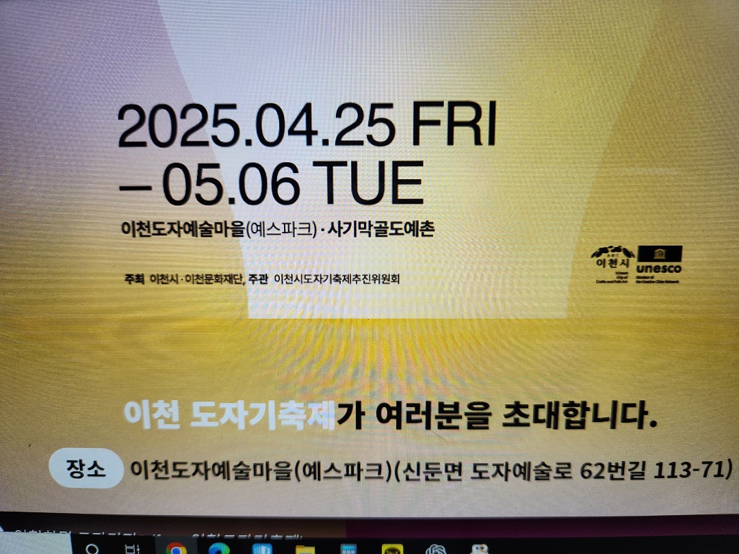 이천도자기축제 안내