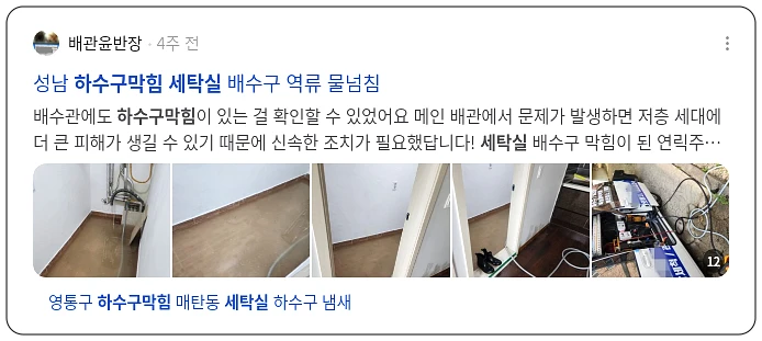 세탁실 하수구 막힘_2_subsection