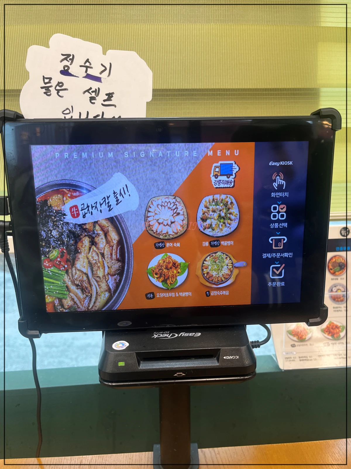 강릉장칼-파주심학산점-키오스크