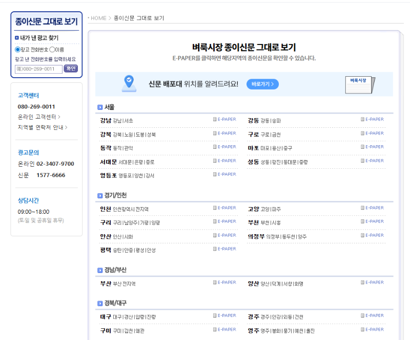 벼룩시장 신문보기