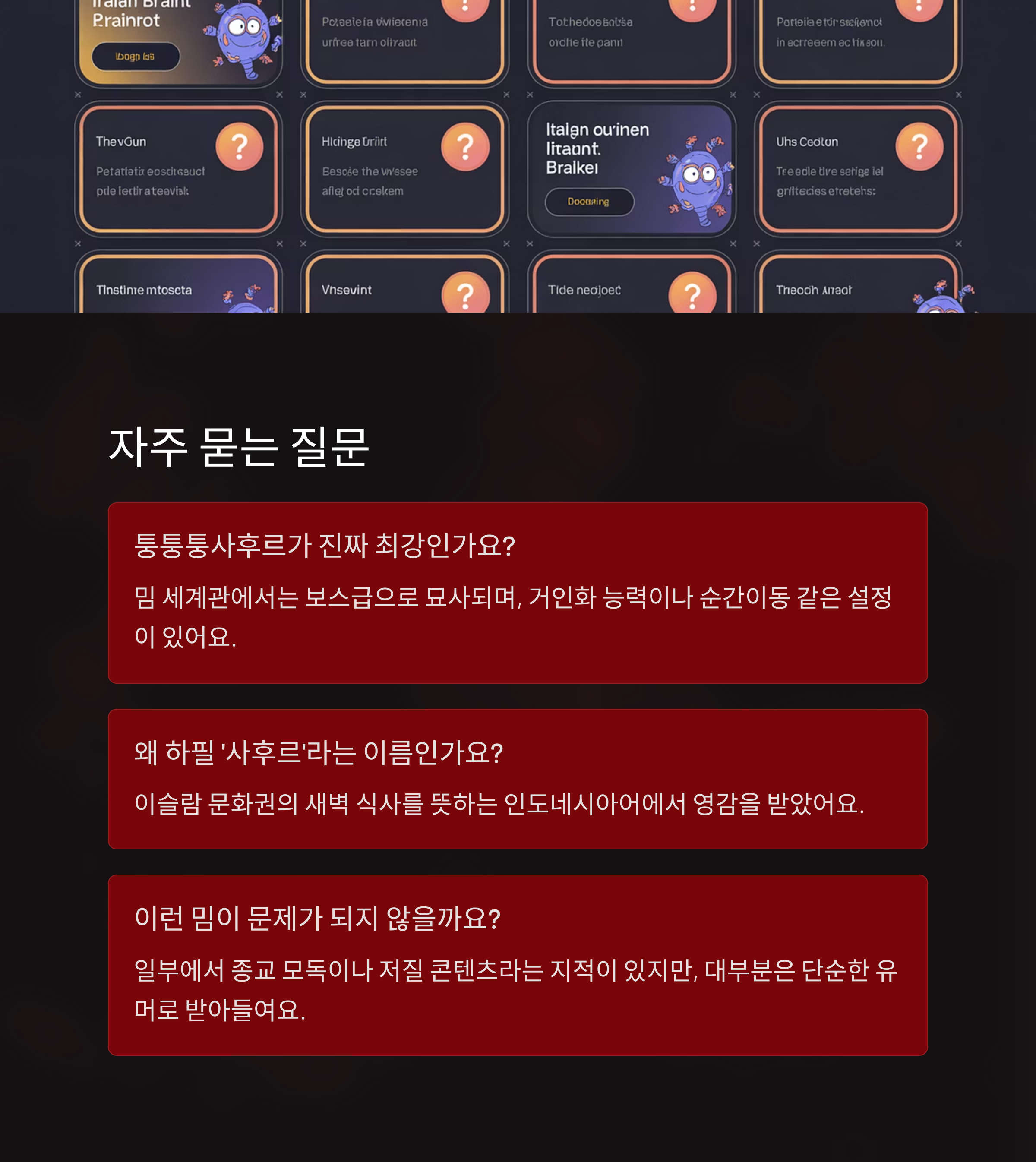 퉁퉁퉁사후르 밈