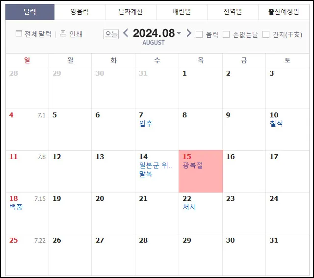2024년-8월-공휴일-대체공휴일