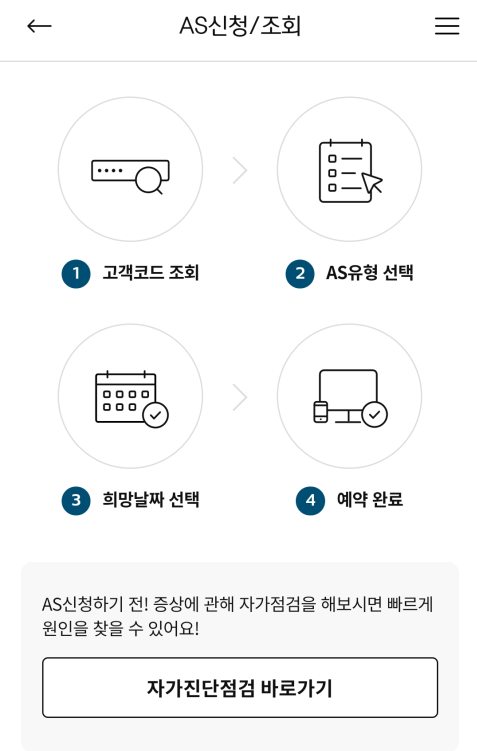 교원웰스-AS-온라인-신청방법