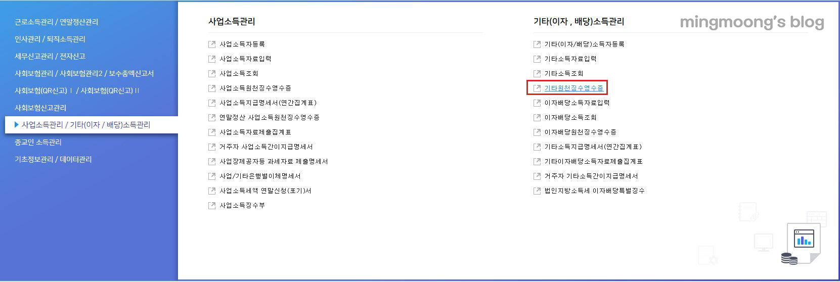 더존 위하고 연말정산 기타소득지급명세서 제출 방법