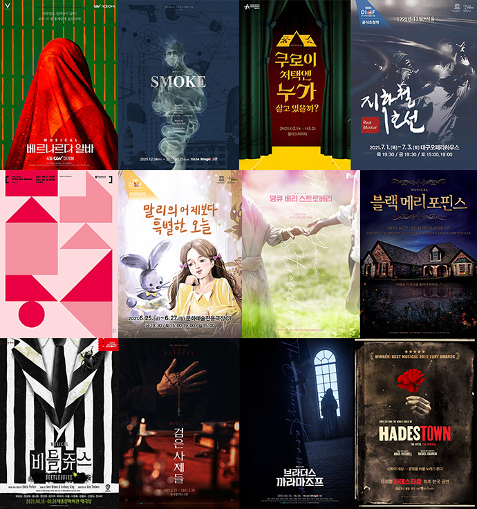 2021년-뮤지컬-관극-총정리2