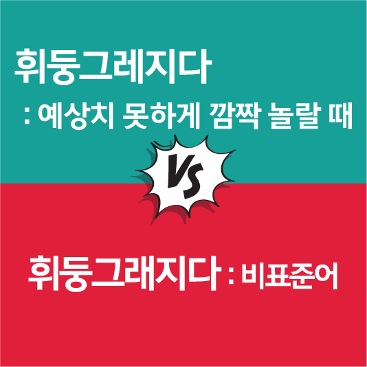 두 단어 의미