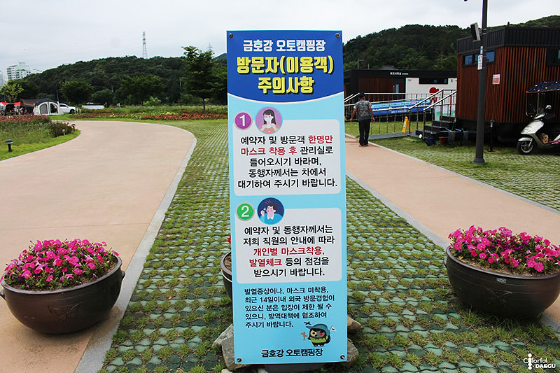 대구시 북구 금호강 오토캠핑장 소개