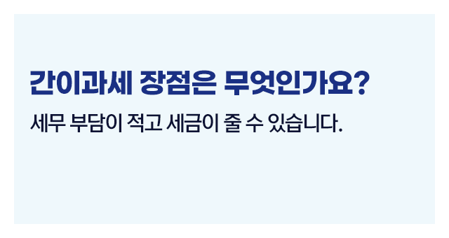 부가가치세일반과세간이과세-이미지4