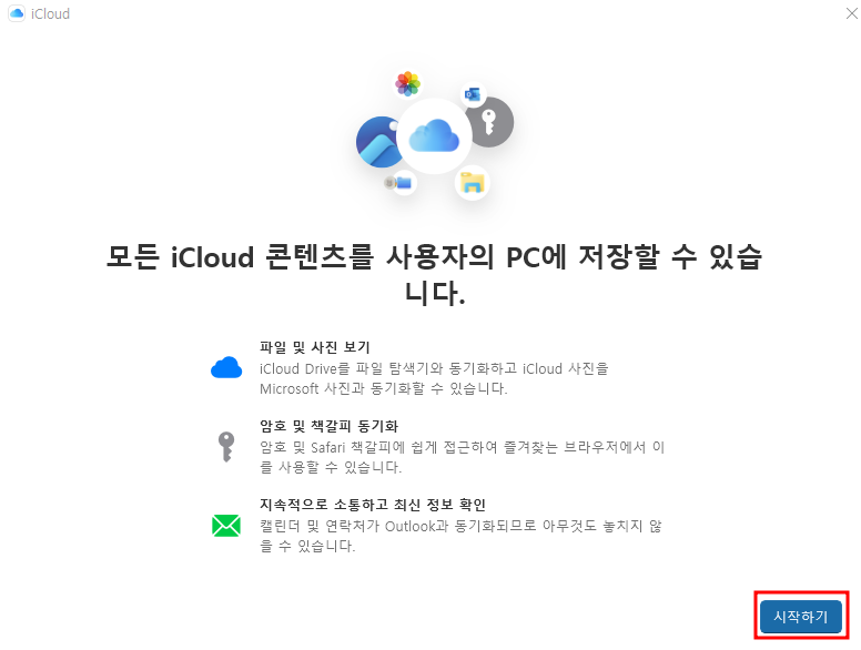 아이클라우드 동기화