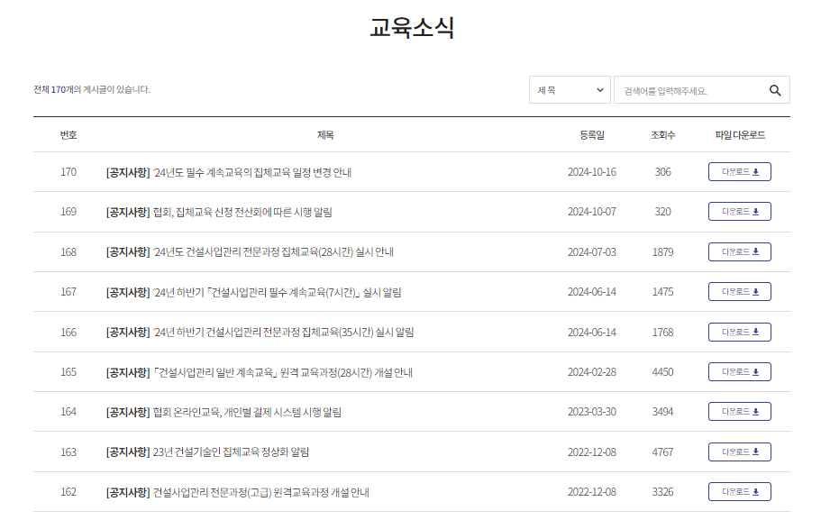 한국건설엔지니어링협회3