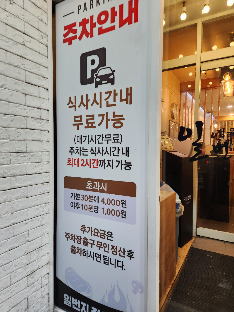 일번지 정육식당 주차