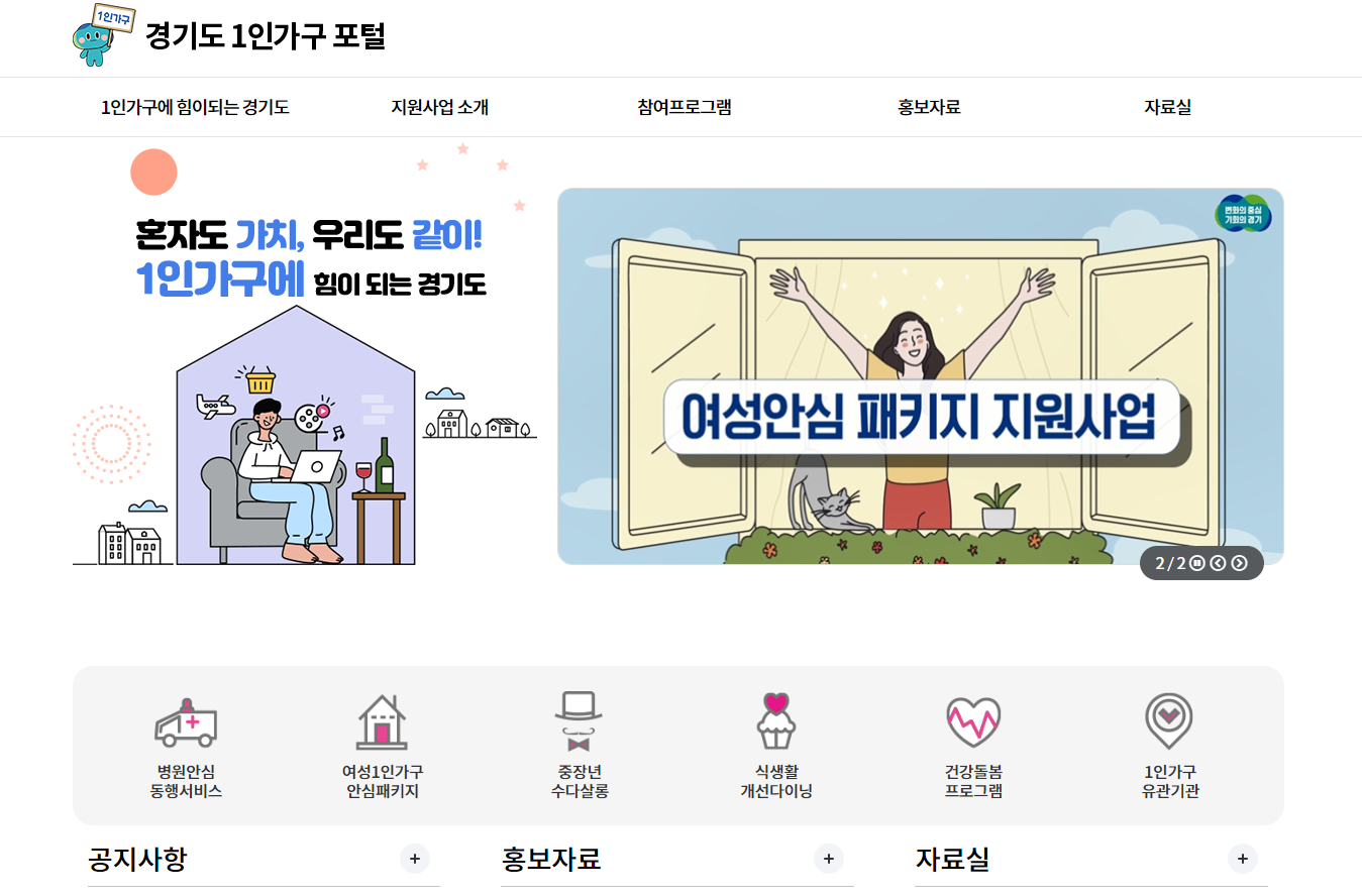 경기도 1인가구 포털