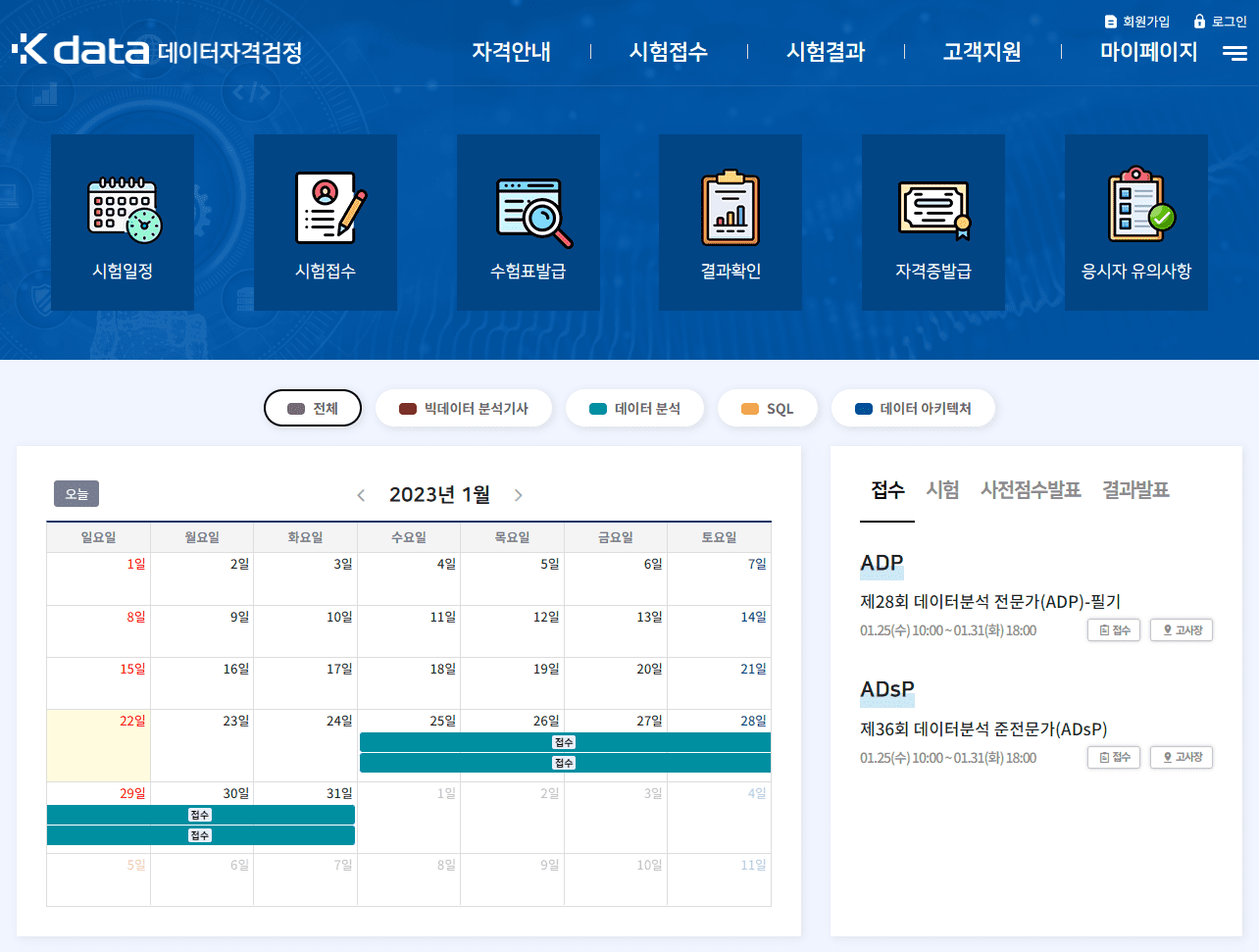 한국데이터산업진흥원 데이터자격검증
