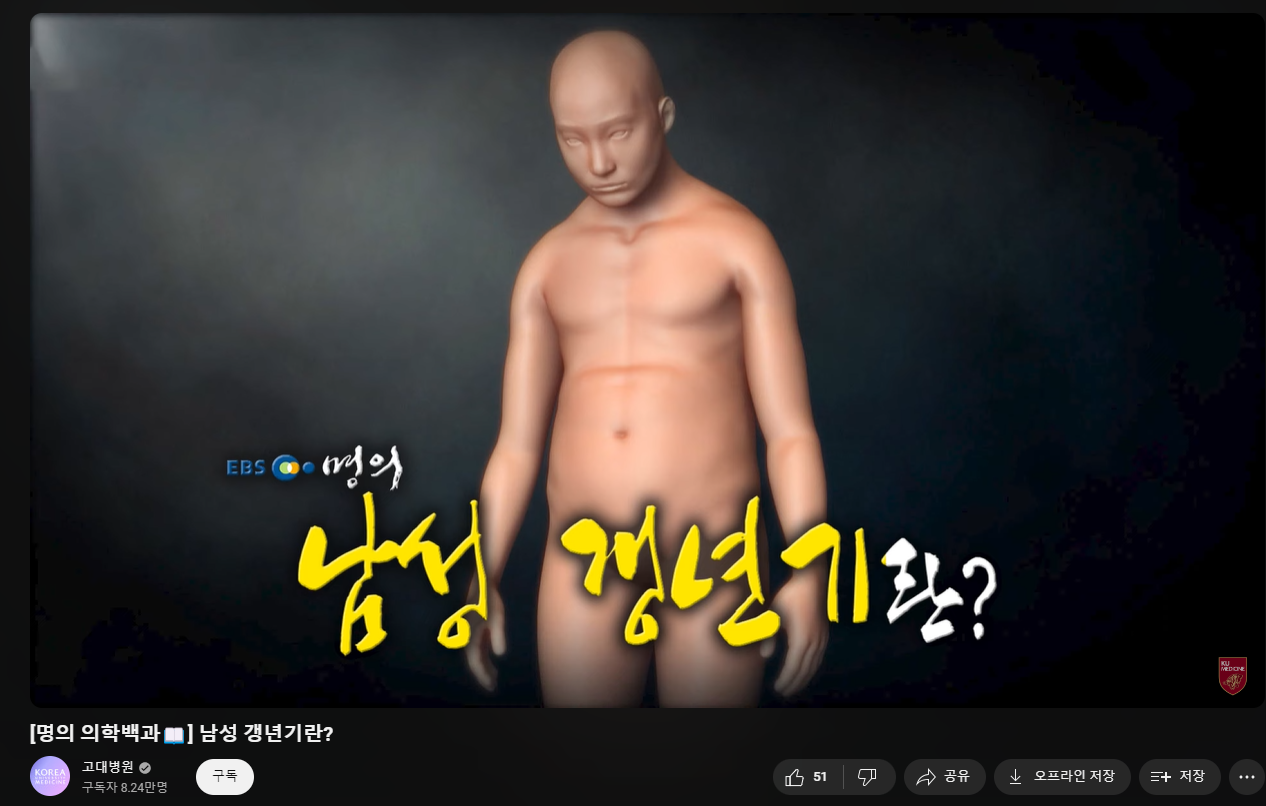 남성_갱년기_증상