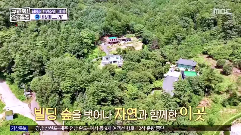 구해줘홈즈 양세찬 조혜련 위키미키 최유정 남양주시 수동면 사랑방을 그대 품안에 매물 가격 및 구조 인테리어 리모델링 최종선택 소개 다시보기