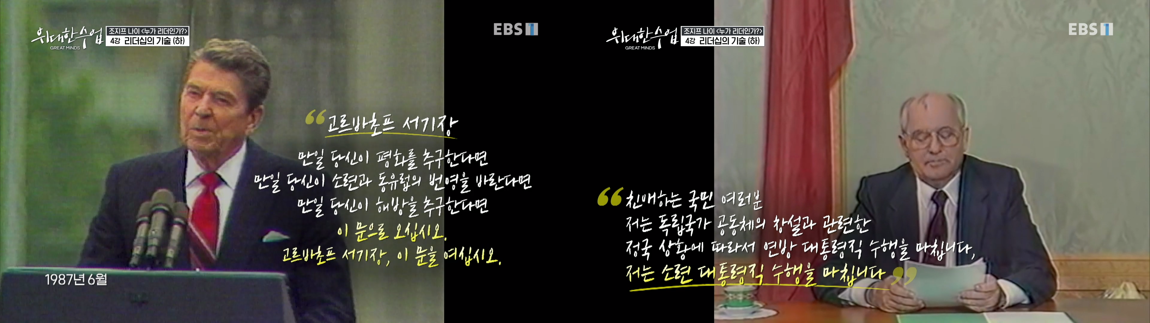 레이건과 고르바초프