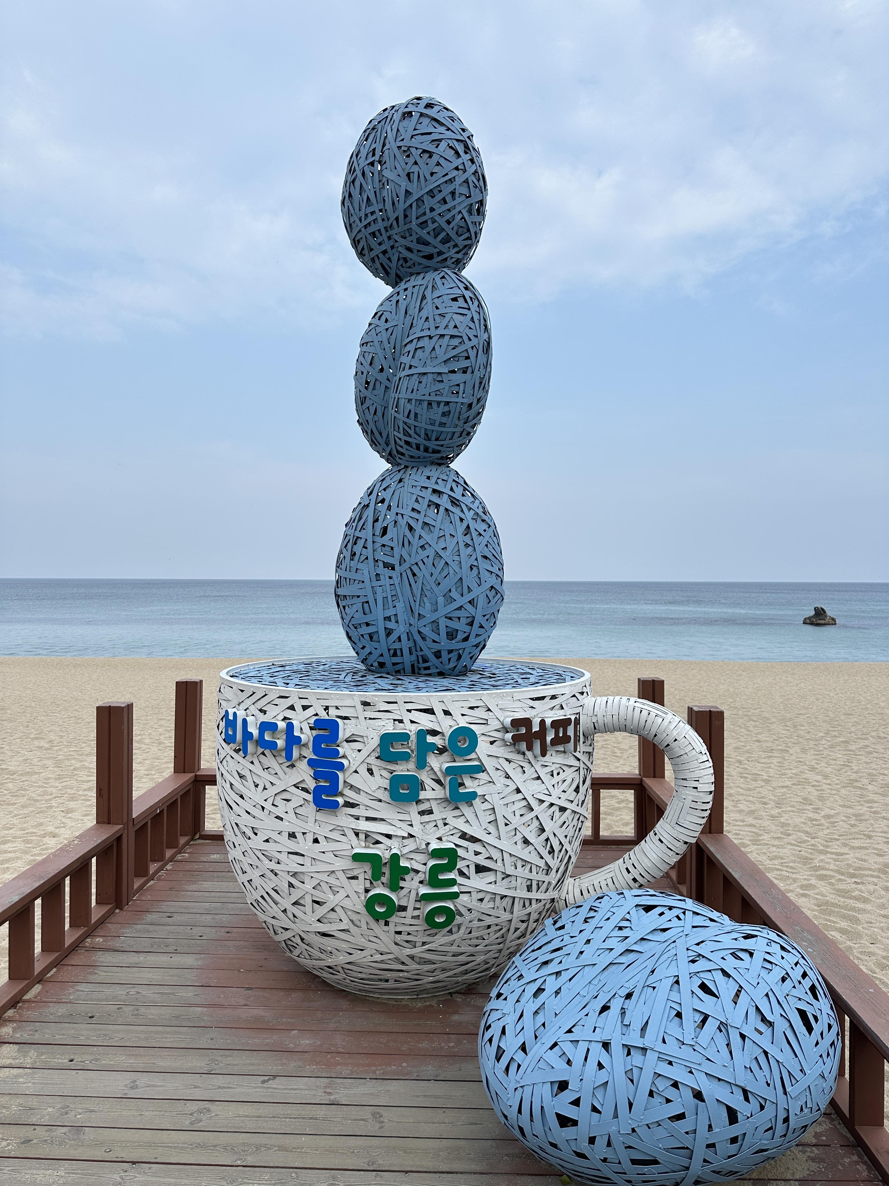 바다를 담은 커피 강릉