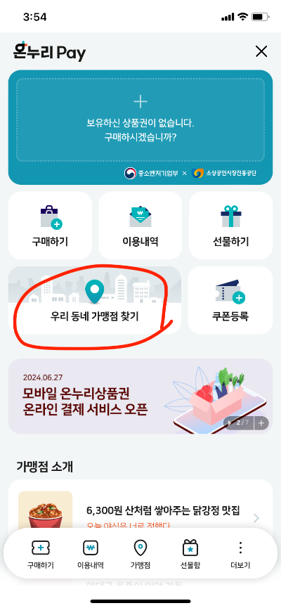 부산 온누리상품권 사용처