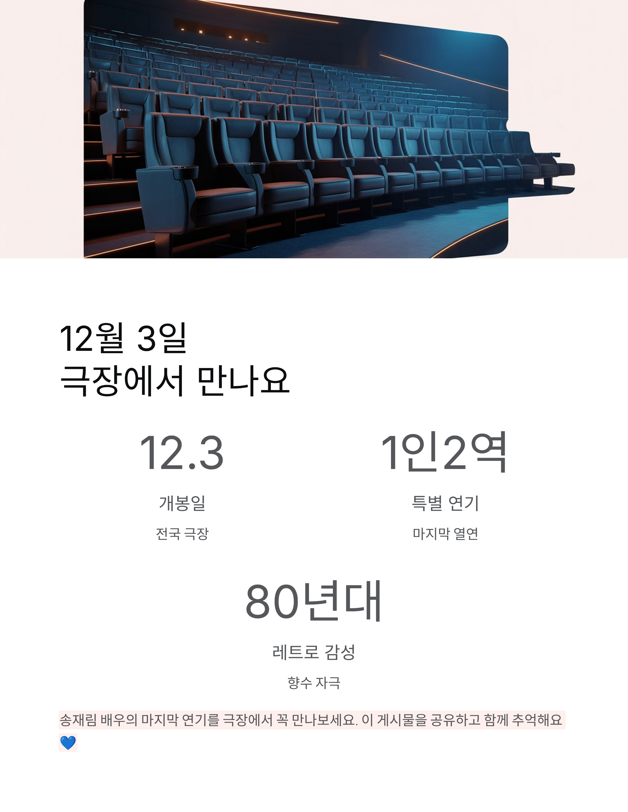 故 송재림 유작영화 "멀고도 가까운" 12월 개봉 ❘ 1인 2역 마지막 열연 담았다
