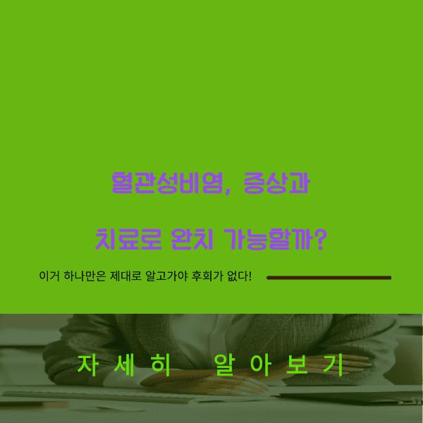 혈관성비염