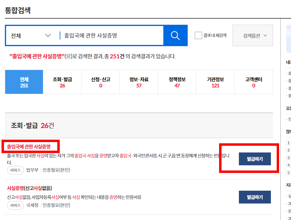 출입국사실증명서 인터넷발급 방법