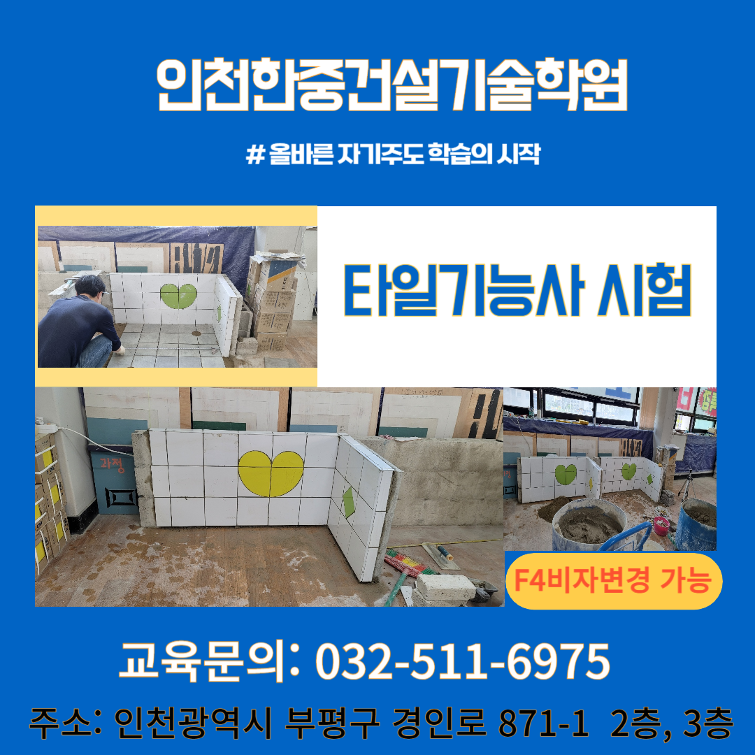 타일기능사시험