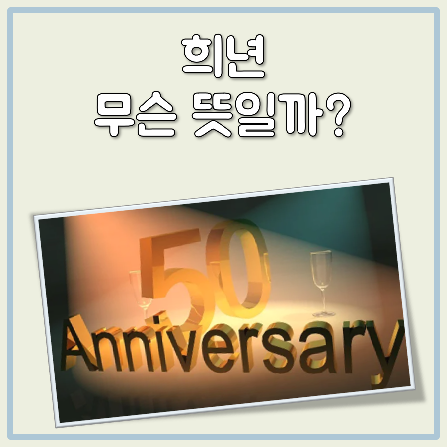 희년 뜻 대표 이미지