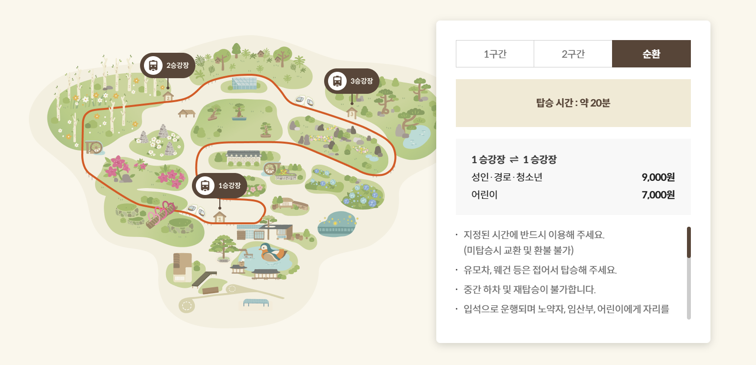 화담숲 예약, 모노레일 예약 (온라인 간편예약)