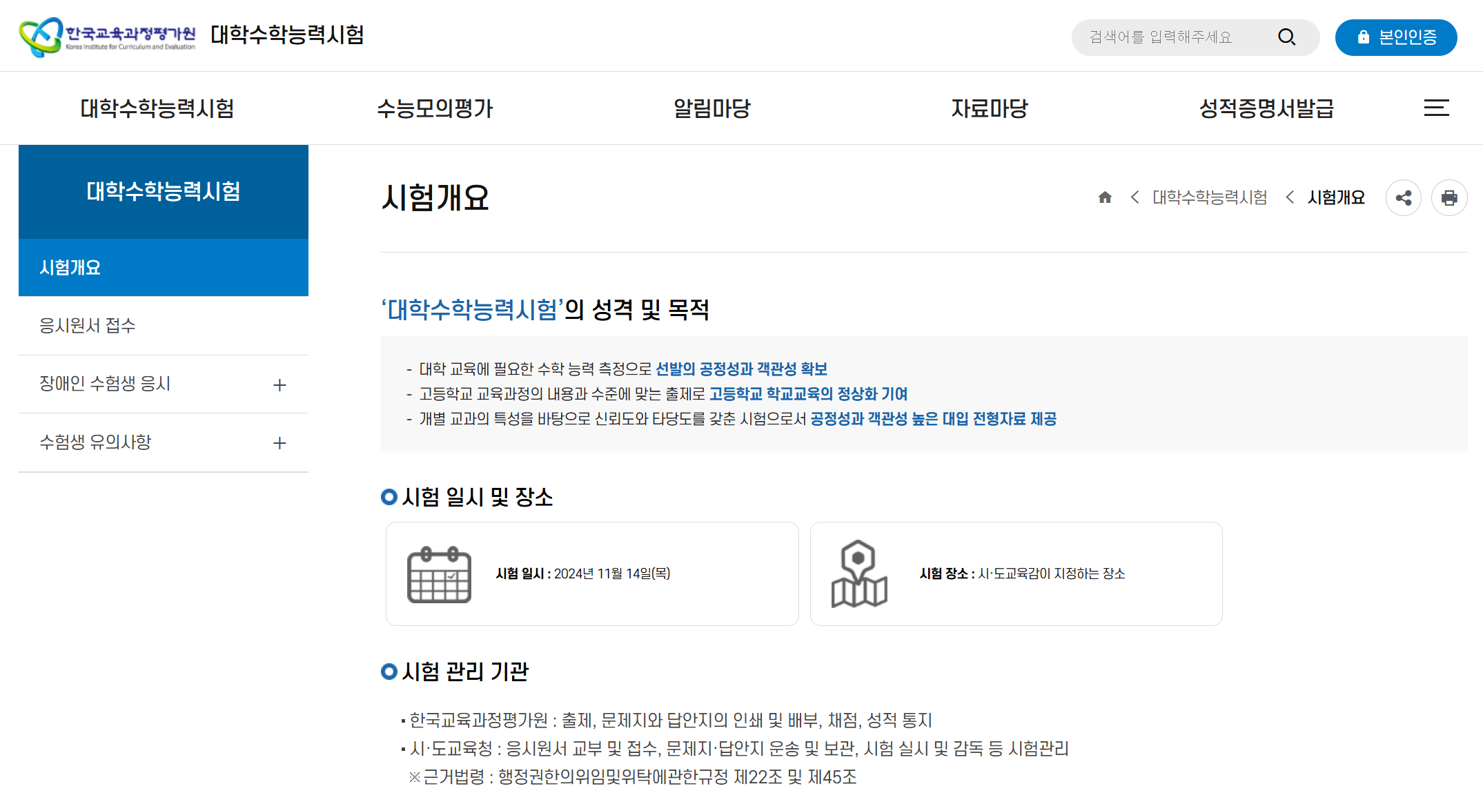 수능시험 개요