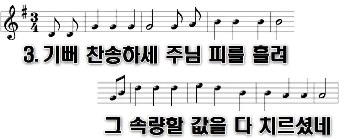 159장 기뻐 찬송하세