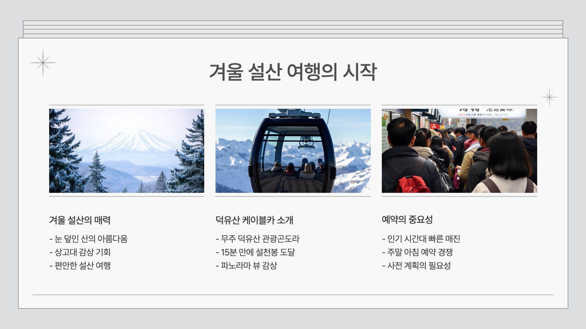 덕유산 케이블카 예약