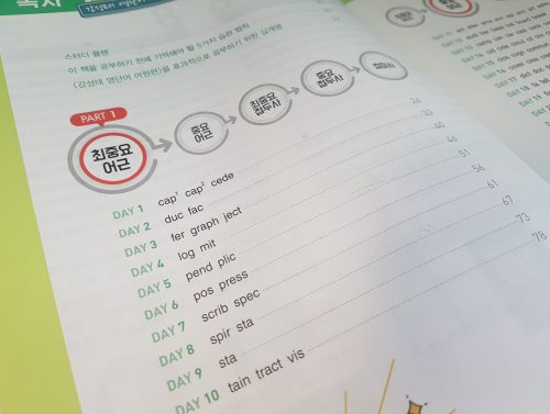 강성태 영단어책