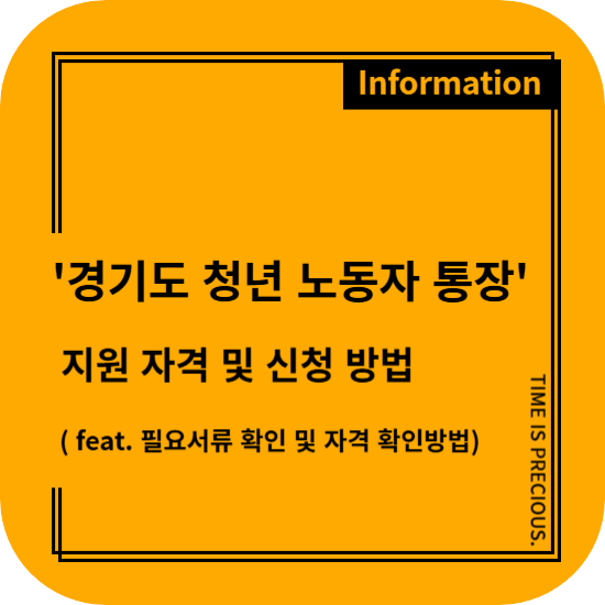 경기도 청년노동자 통장 신청방법