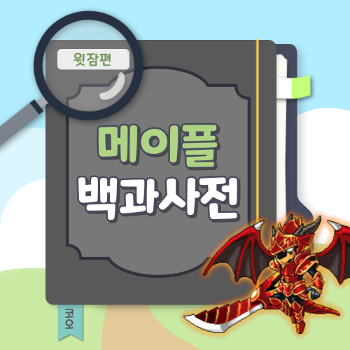 메이플 5중나생문 잠재능력(윗잠) 썸네일