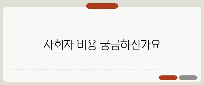결혼식 사회자 섭외 비용 어느 정도?