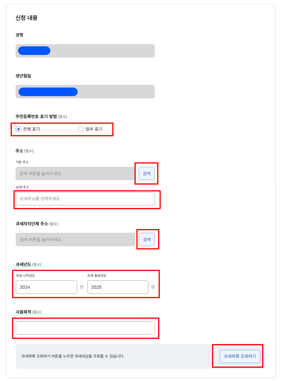 신청 내용 입력